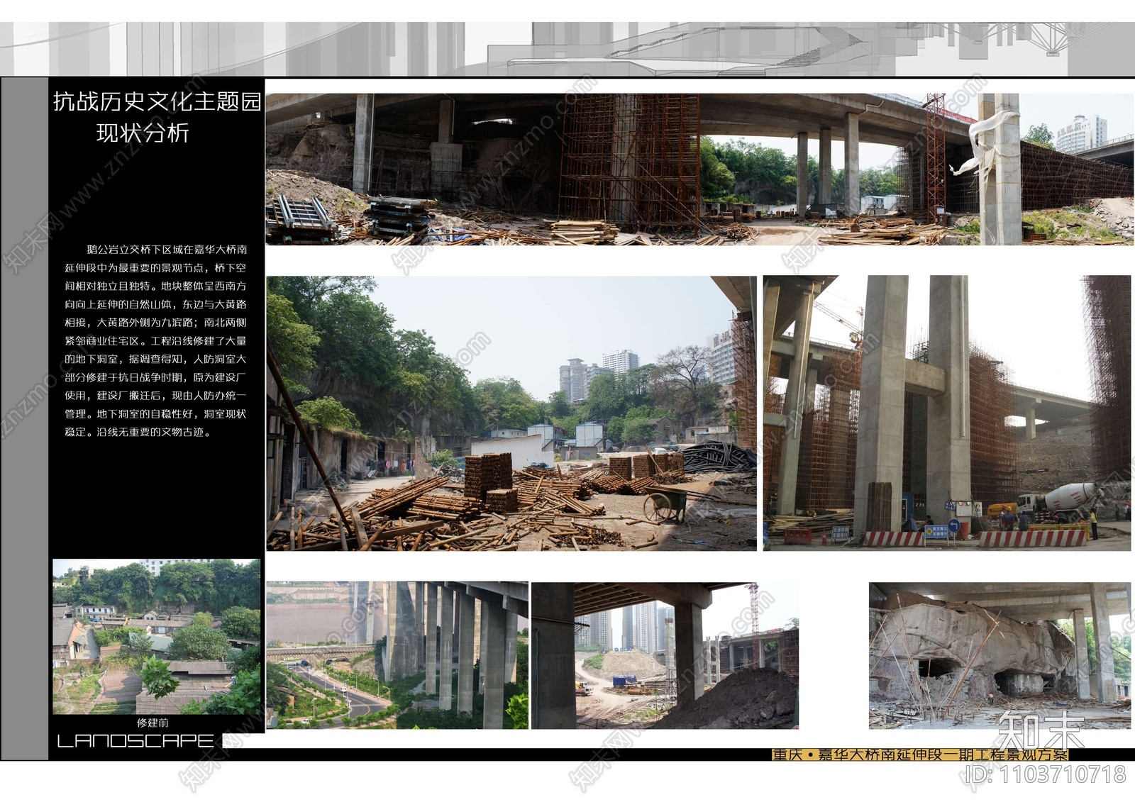 [重庆]城市立交桥周边绿化设计方案文本下载【ID:1103710718】_【知末方案文本库】