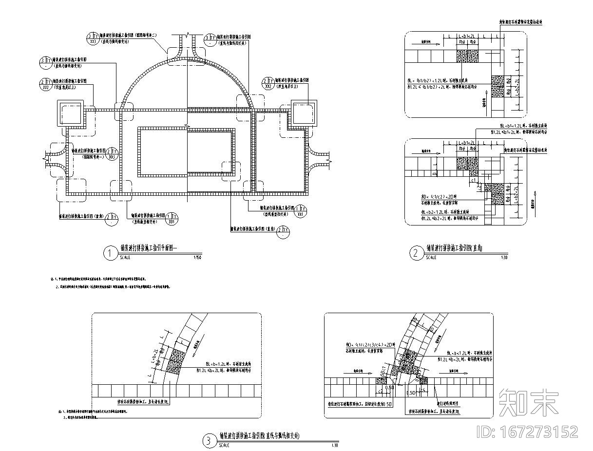 园林标准-铺装波打材料收口拼接做法通用大样图cad施工图下载【ID:167273152】