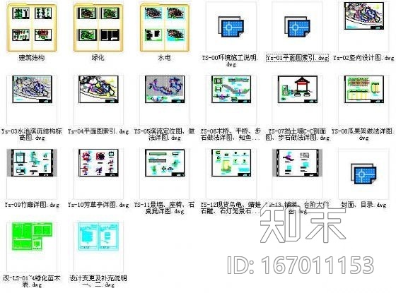 园博会寄思园中心公园展区规划设计施工图施工图下载【ID:167011153】