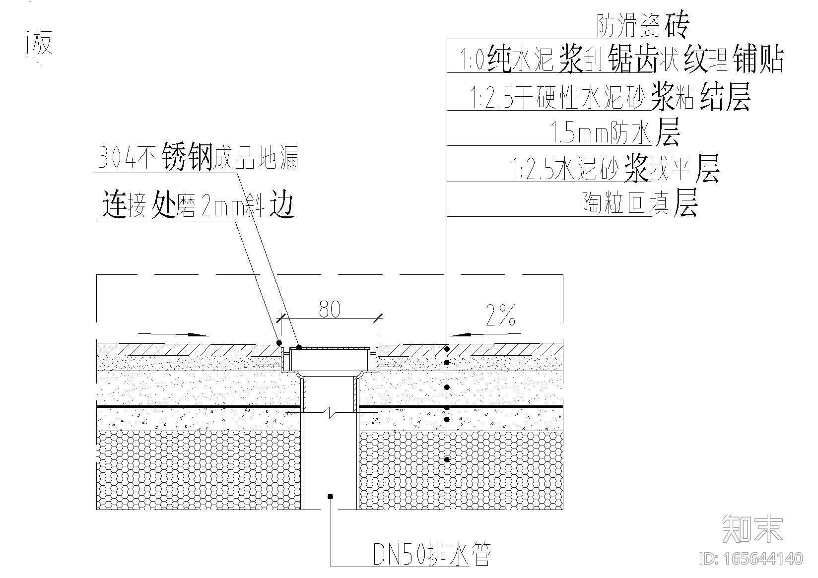 淋浴间隐形地漏通用节点详图施工图下载【ID:165644140】