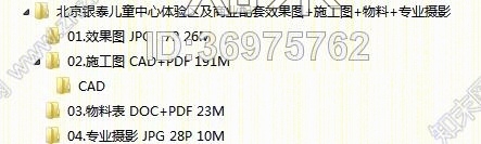 北京银泰儿童中心体验区及商业配套效果图+施工图+物料+专业摄影cad施工图下载【ID:36975762】