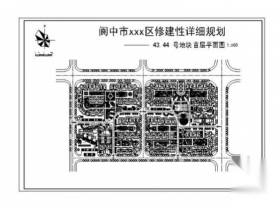 [阆中]某地区修建性详细规划43、44号地块规划图cad施工图下载【ID:167406110】