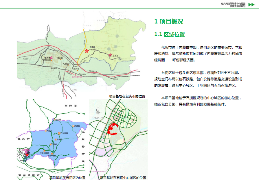 [内蒙古]国际住宅社区修建性详细规划设计方案文本cad施工图下载【ID:151715146】