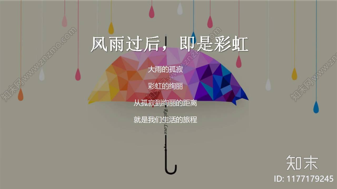 五一“彩虹雨屋”七彩嘉年华活动策划方案下载【ID:1177179245】