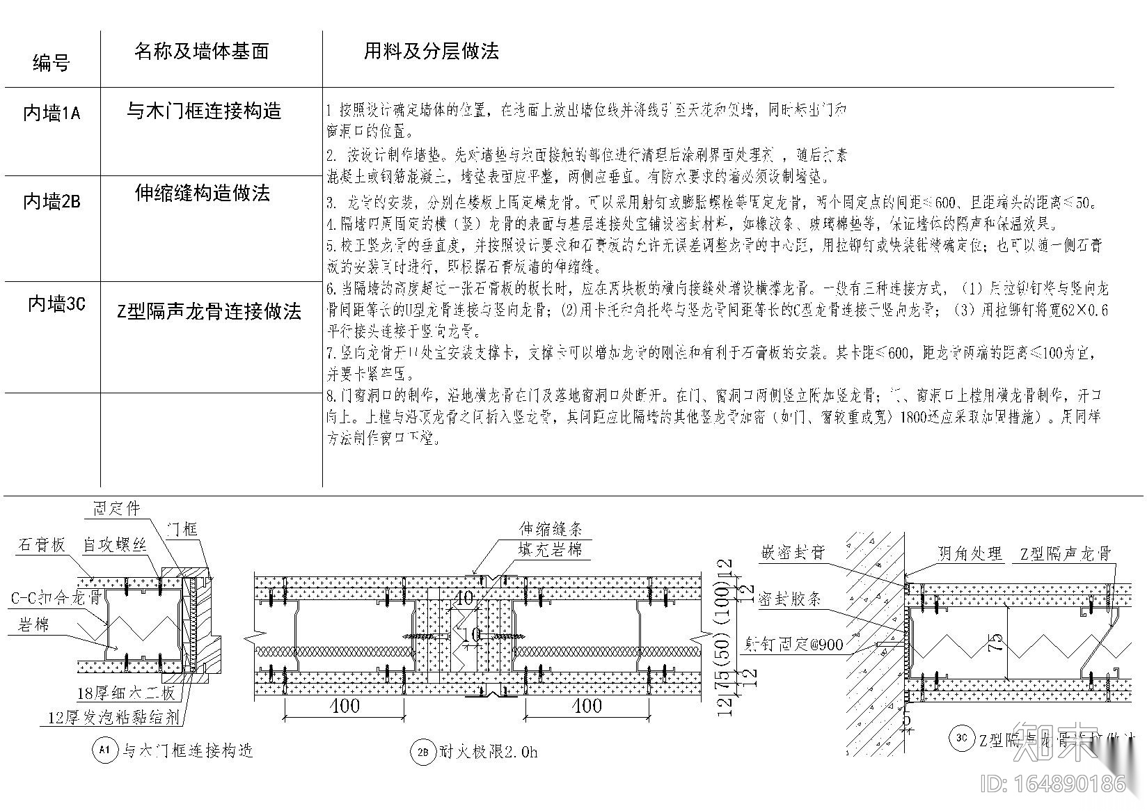 金螳螂通用砌块，轻钢龙骨等隔墙节点图施工图下载【ID:164890186】