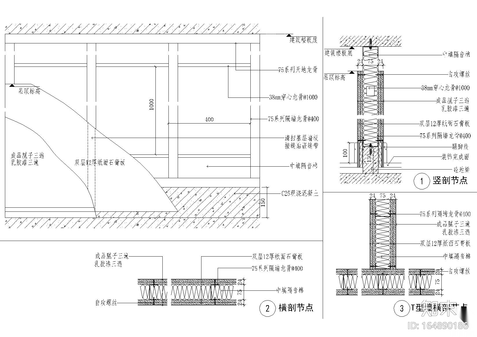 金螳螂通用砌块，轻钢龙骨等隔墙节点图施工图下载【ID:164890186】