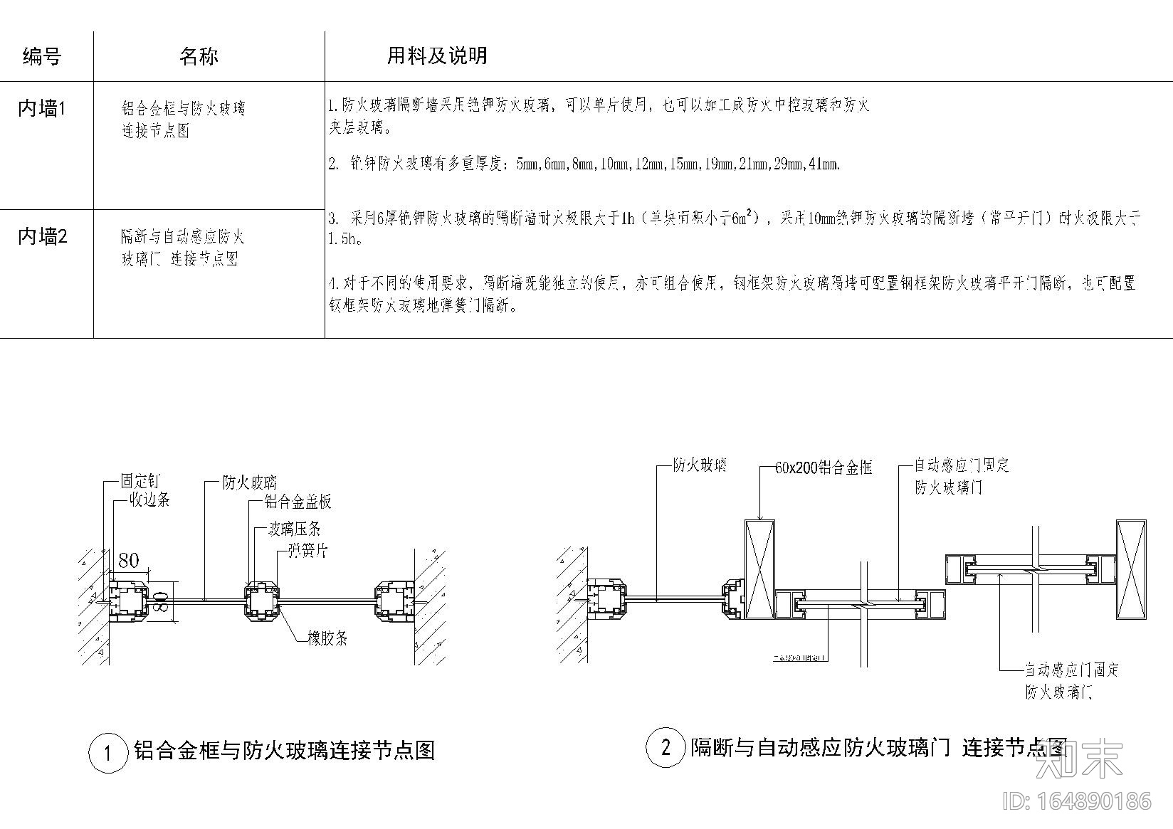 金螳螂通用砌块，轻钢龙骨等隔墙节点图施工图下载【ID:164890186】