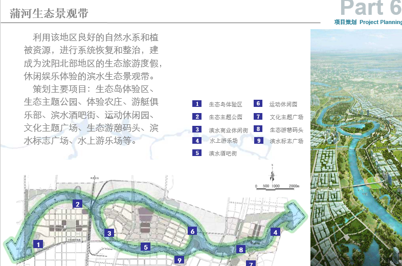 [辽宁]沈阳蒲河生态智慧城概念规划设计方案文本cad施工图下载【ID:151728197】