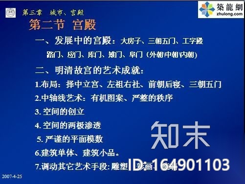 中国古代建筑史(施工图下载【ID:164901103】