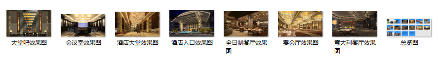 成都费尔顿凯莱酒店室内设计概念方案（16张）cad施工图下载【ID:161704153】