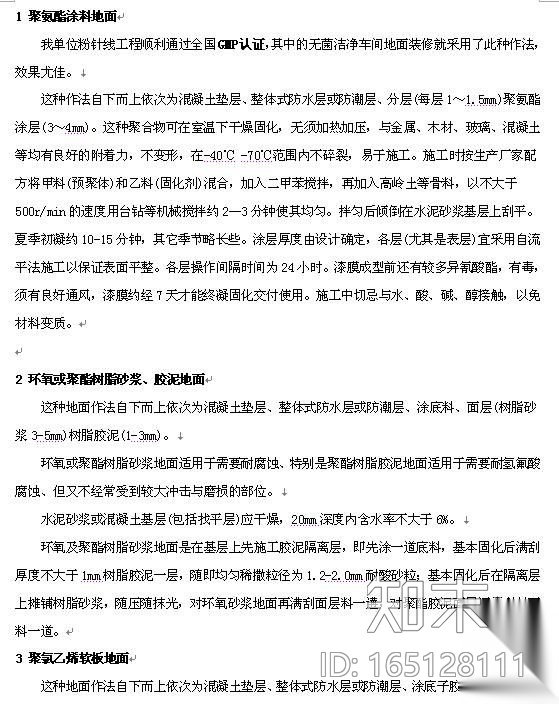 洁净地面装修应用技术施工图下载【ID:165128111】