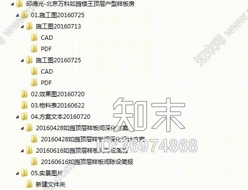 邱德光新作北京万科如园顶层户型全套cad施工图+PDF版+实景图施工图下载【ID:36974868】