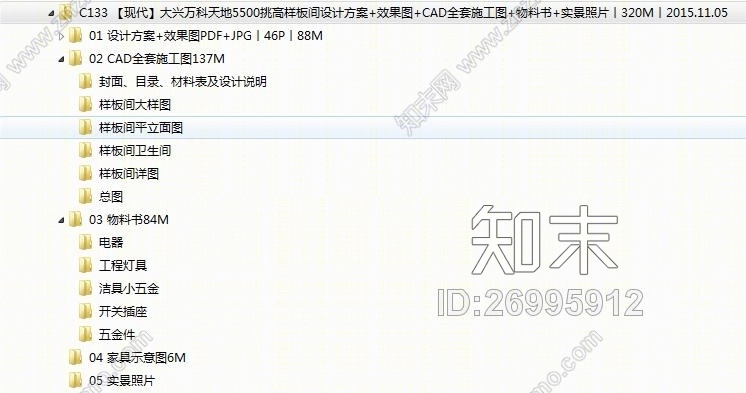 【现代】大兴万科天地5500挑高样板间设计方案+效果图+CAD全套施工图+物料书+实景照片丨320M丨2015.11.05施工图下载【ID:26995912】