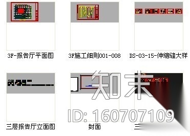 [东莞]某办公大厦报告厅室内施工图cad施工图下载【ID:160707109】