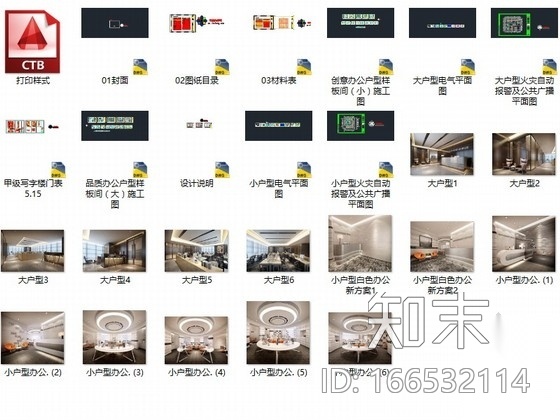 [佛山]现代高端甲级写字楼大小样板间室内装修图（含效果...施工图下载【ID:166532114】
