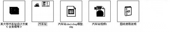 某大学汽车站设计方案（含素模等）cad施工图下载【ID:160727167】