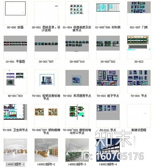 [江苏]全国连锁时尚现代家庭超市室内装修施工图（含效果...cad施工图下载【ID:160705176】