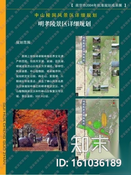 中山陵园风景区详细规划设计方案cad施工图下载【ID:161036189】