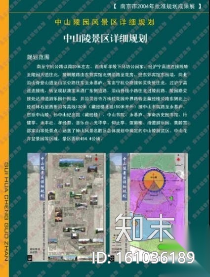 中山陵园风景区详细规划设计方案cad施工图下载【ID:161036189】