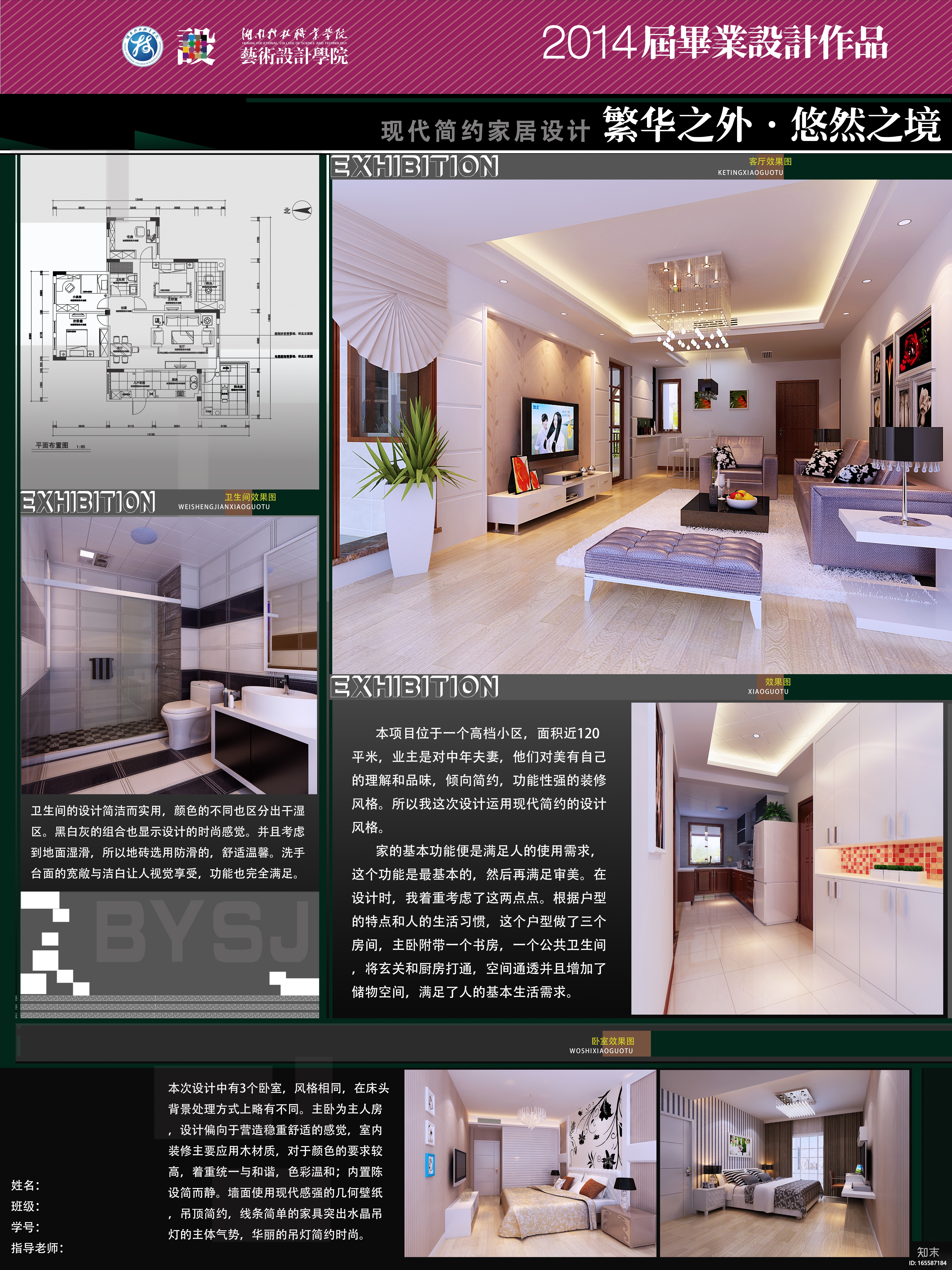 室内环艺专业毕设展板(3)_办公_老房改造施工图下载【ID:165587184】
