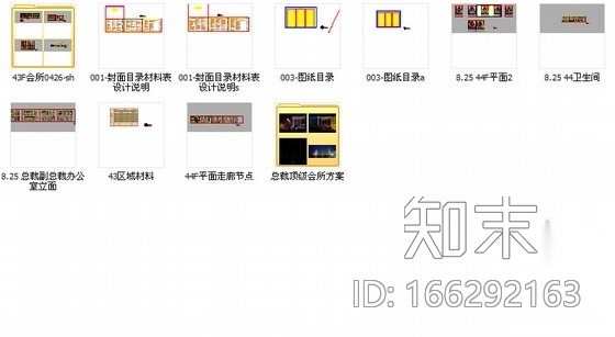 [上海]新地标国际5A甲级写字楼室内设计施工图（含方案）施工图下载【ID:166292163】
