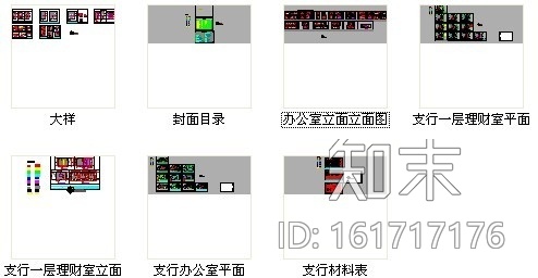 [北京]现代国有控股商业综合金融服务机构支行装修图cad施工图下载【ID:161717176】