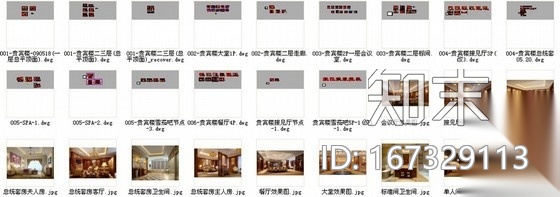 [江苏]新古典主义风格酒店贵宾楼室内装修CAD施工图（含...cad施工图下载【ID:167329113】