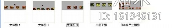[上海]高档五星级酒店日本餐厅装修图（含效果）cad施工图下载【ID:161946131】