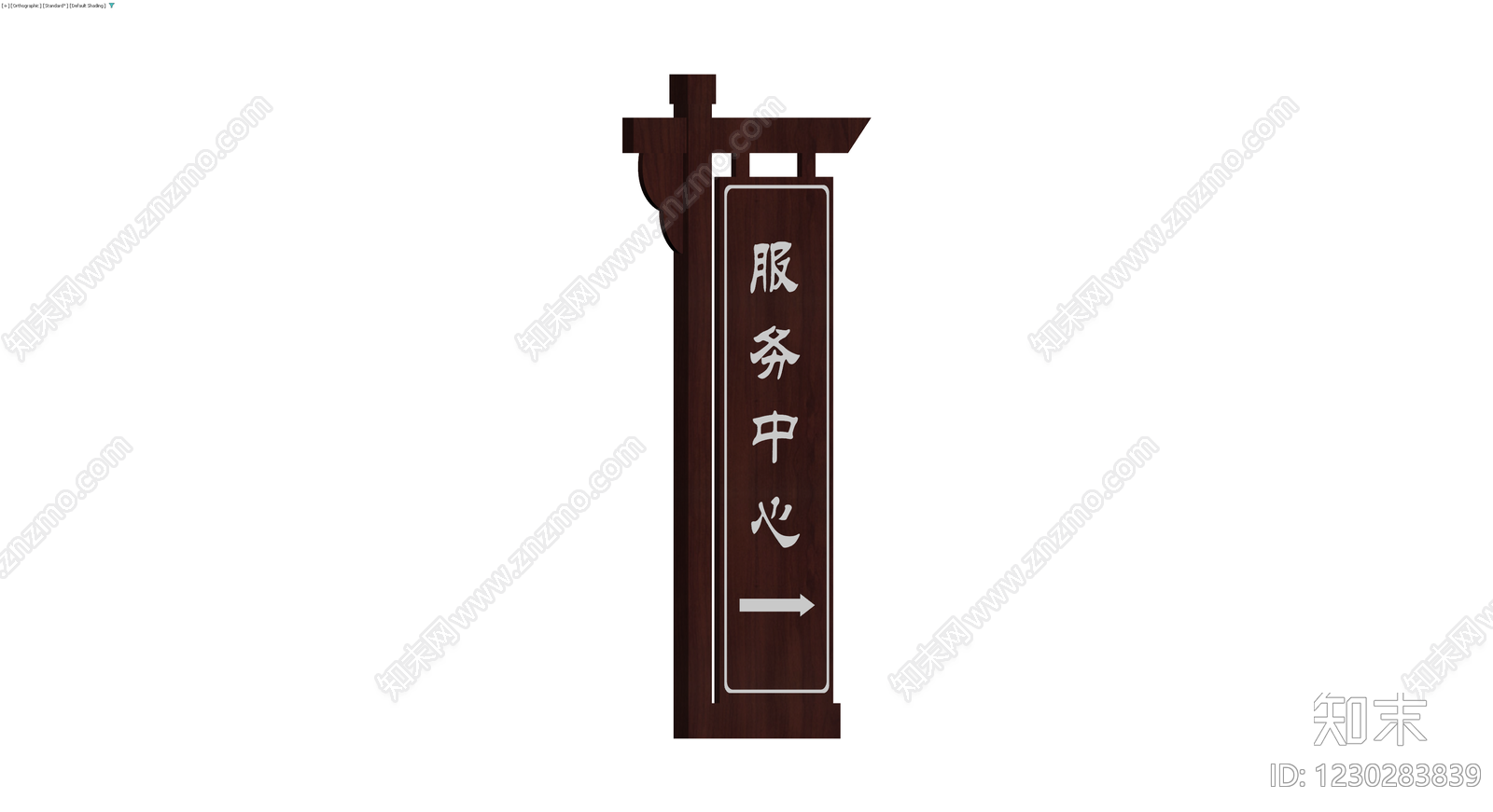 中式木质服务中心立牌3D模型下载【ID:1230283839】