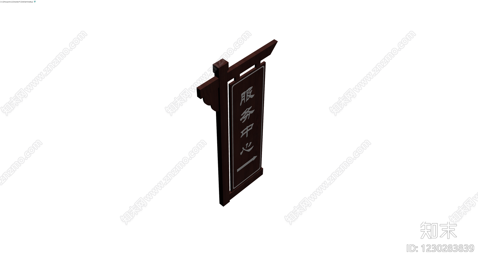 中式木质服务中心立牌3D模型下载【ID:1230283839】