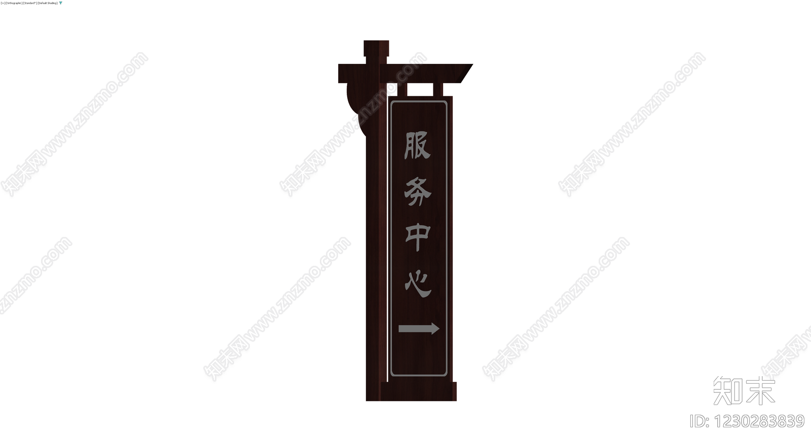 中式木质服务中心立牌3D模型下载【ID:1230283839】