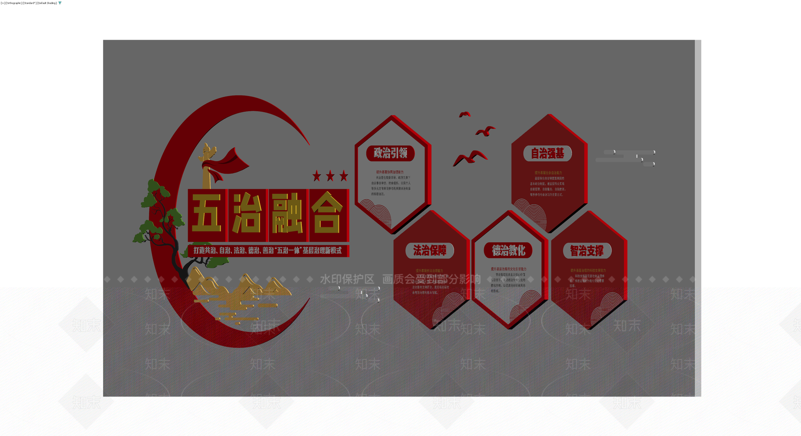 五治融合党建文化墙3D模型下载【ID:1230620069】