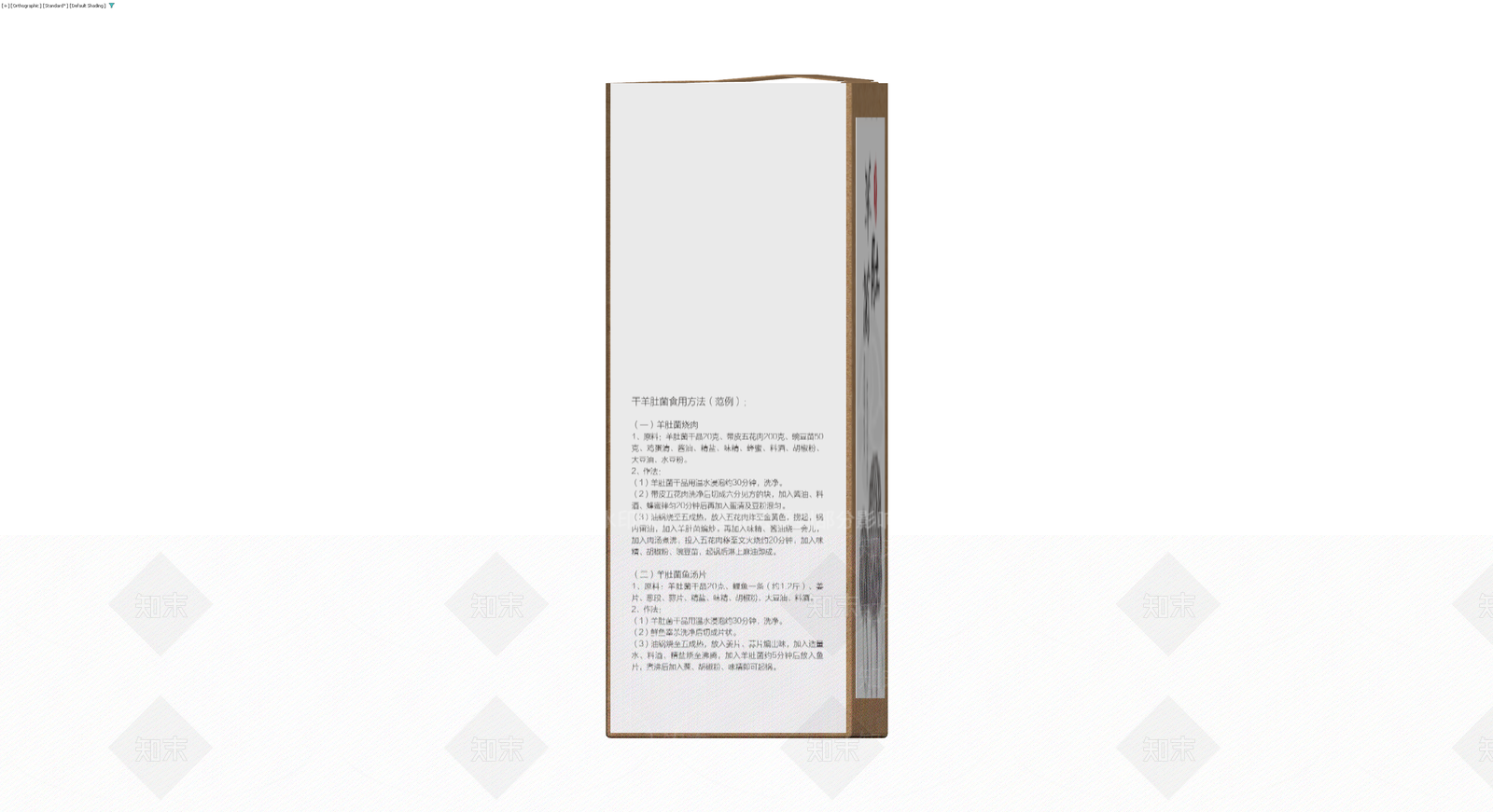 羊肚菌包装盒3D模型下载【ID:1229964756】