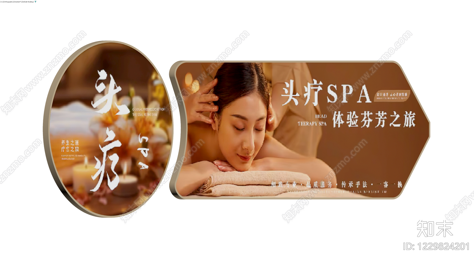 头疗SPA指示牌组件3D模型下载【ID:1229824201】