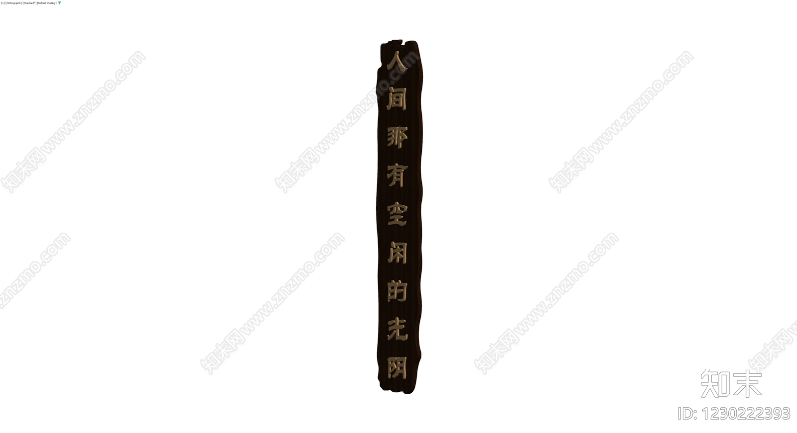 刻字木牌装饰品3D模型下载【ID:1230222393】