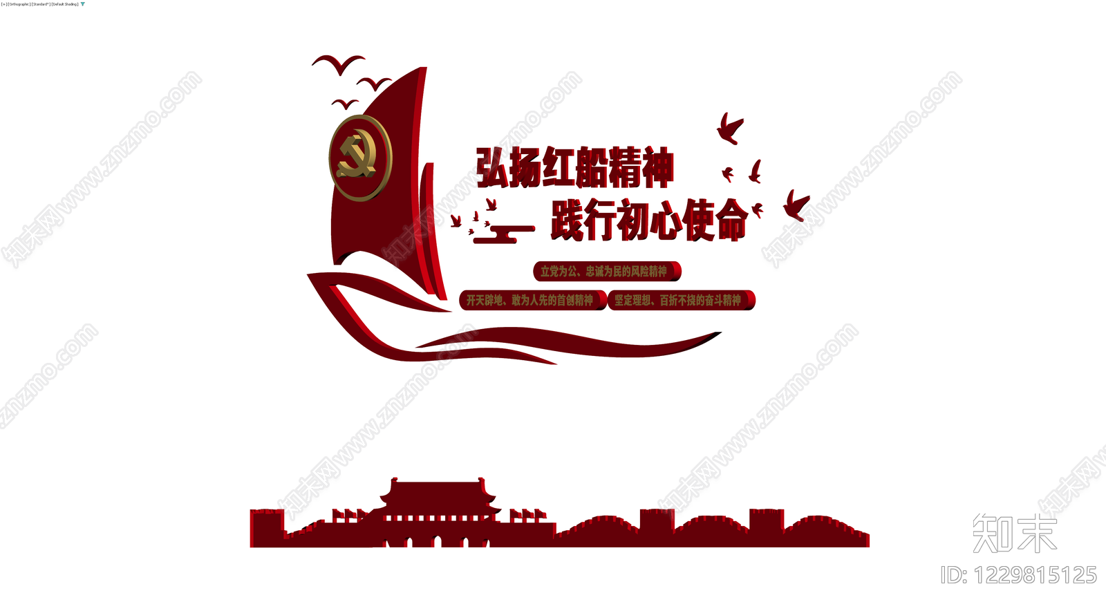红船精神党建雕塑3D模型下载【ID:1229815125】