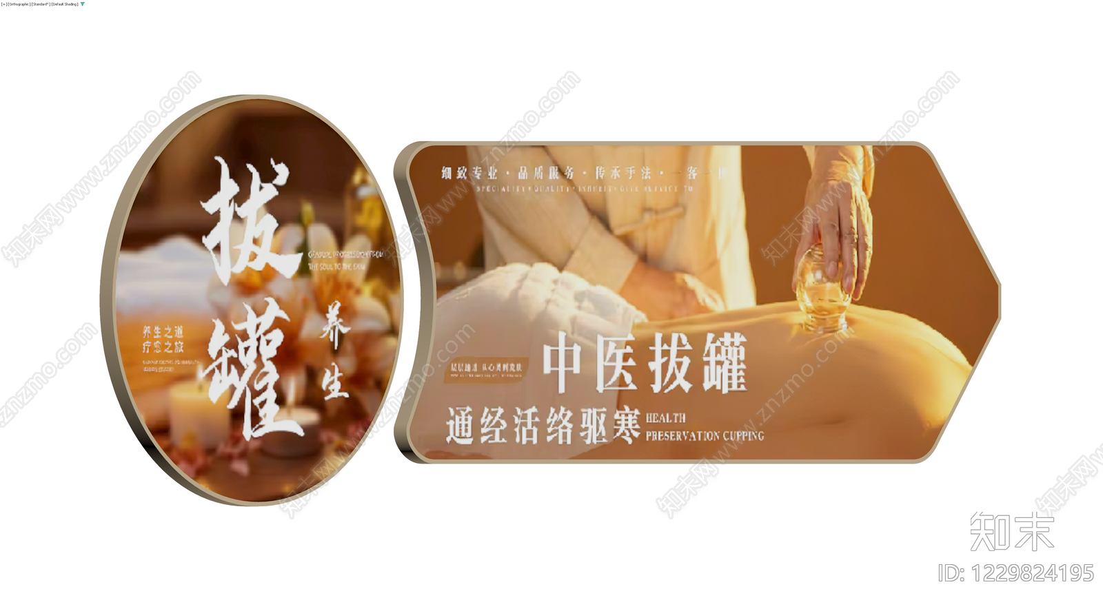 中医拔罐广告展示牌3D模型下载【ID:1229824195】