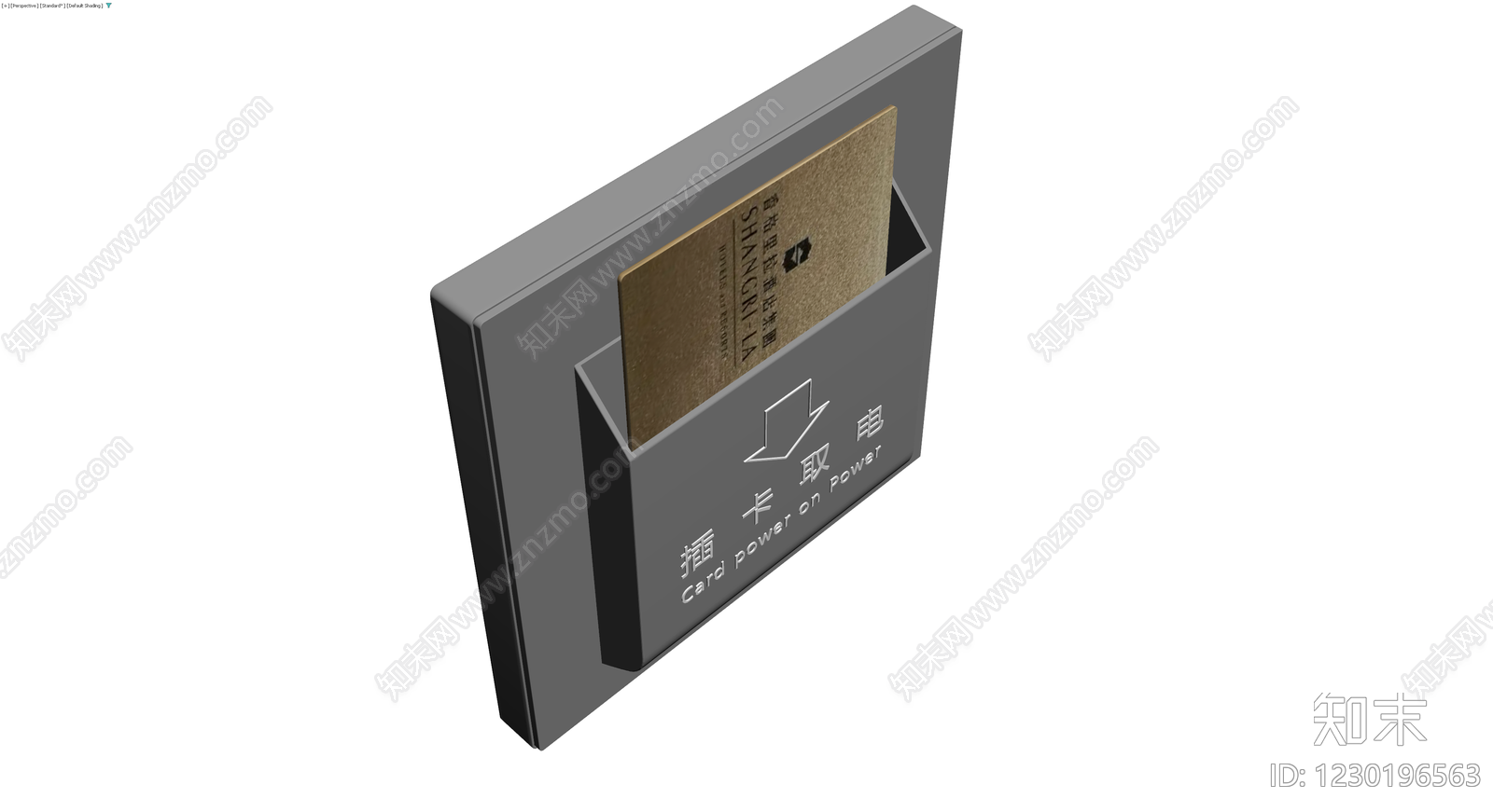 酒店插卡取电开关3D模型下载【ID:1230196563】