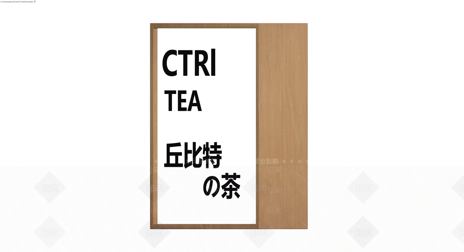 木质边框展示牌3D模型下载【ID:1230168693】