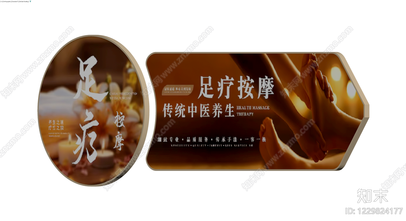 足疗店双造型导视牌3D模型下载【ID:1229824177】