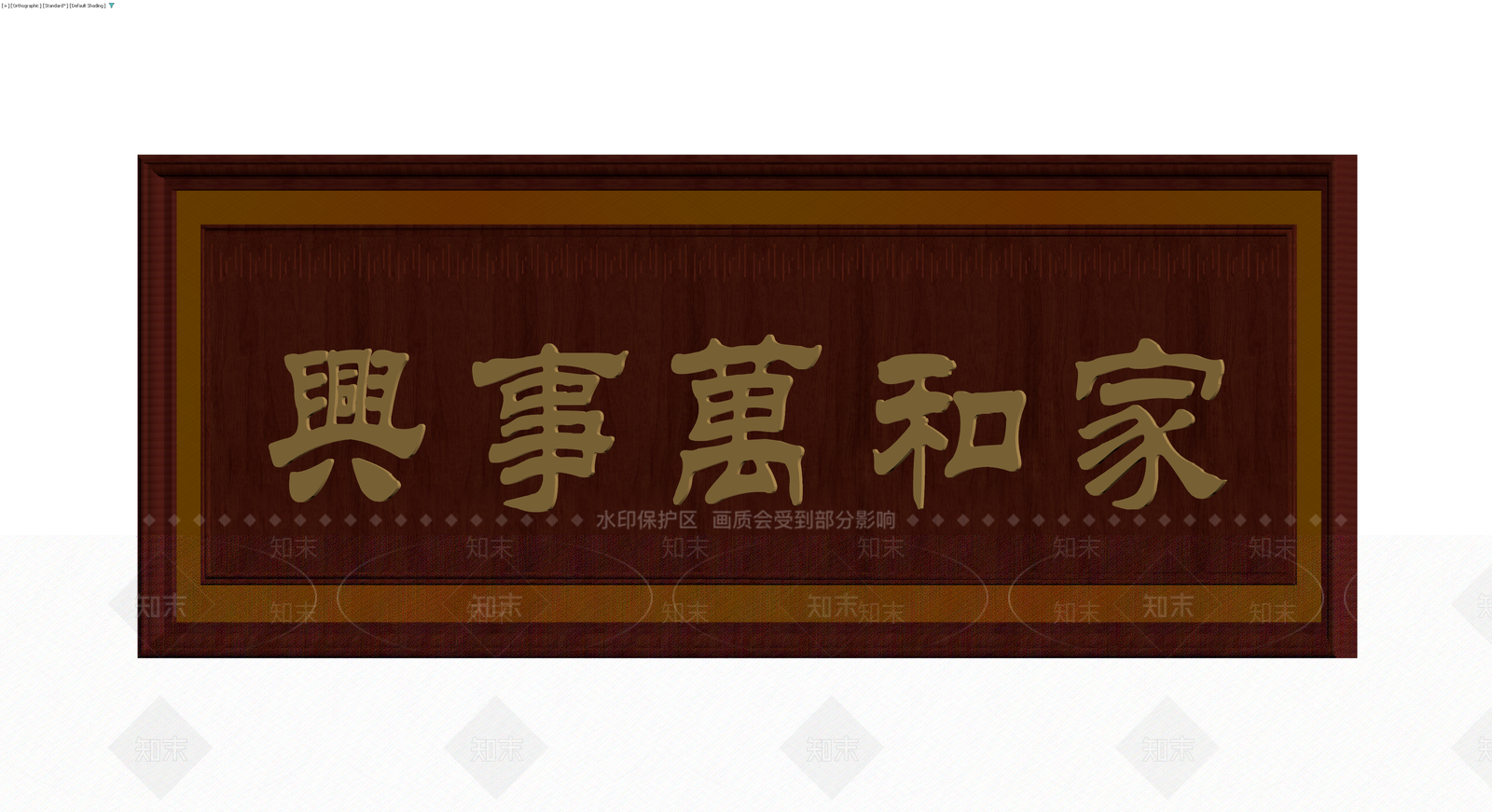 中式木质牌匾3D模型下载【ID:1230388895】