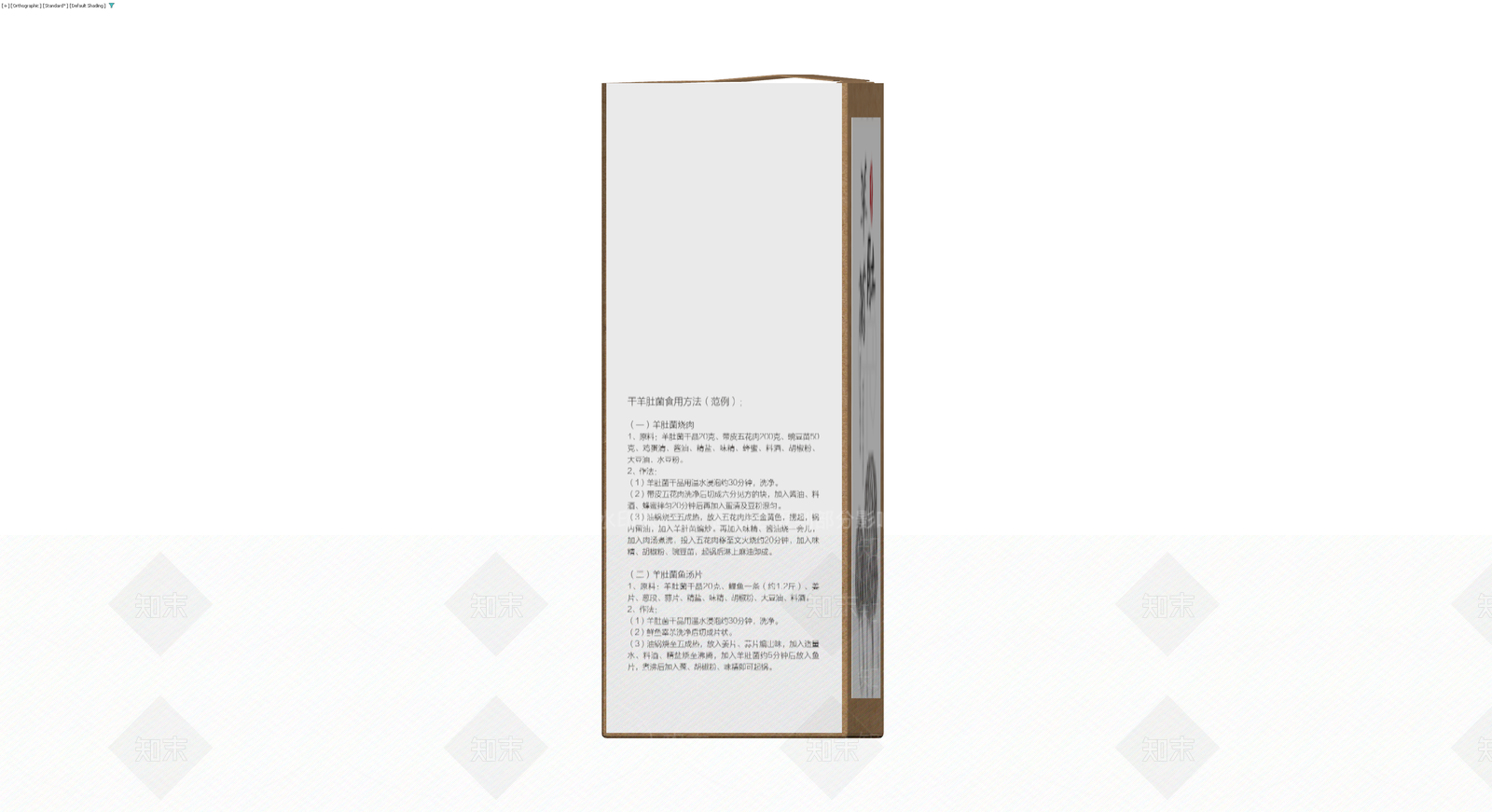 羊肚菌食品包装盒3D模型下载【ID:1229964585】
