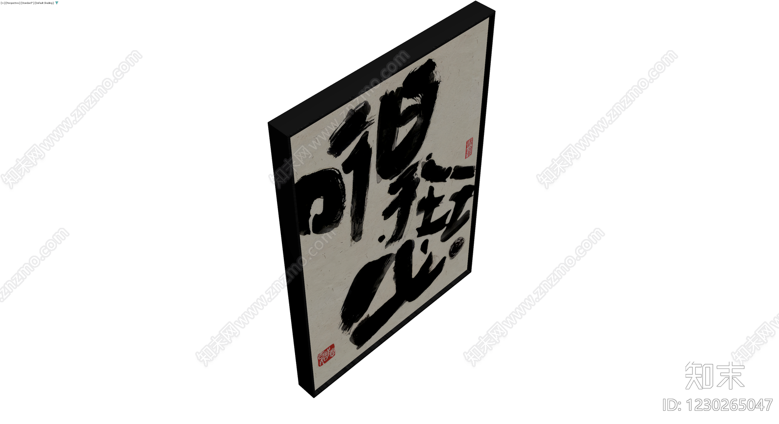 书法装饰挂画3D模型下载【ID:1230265047】