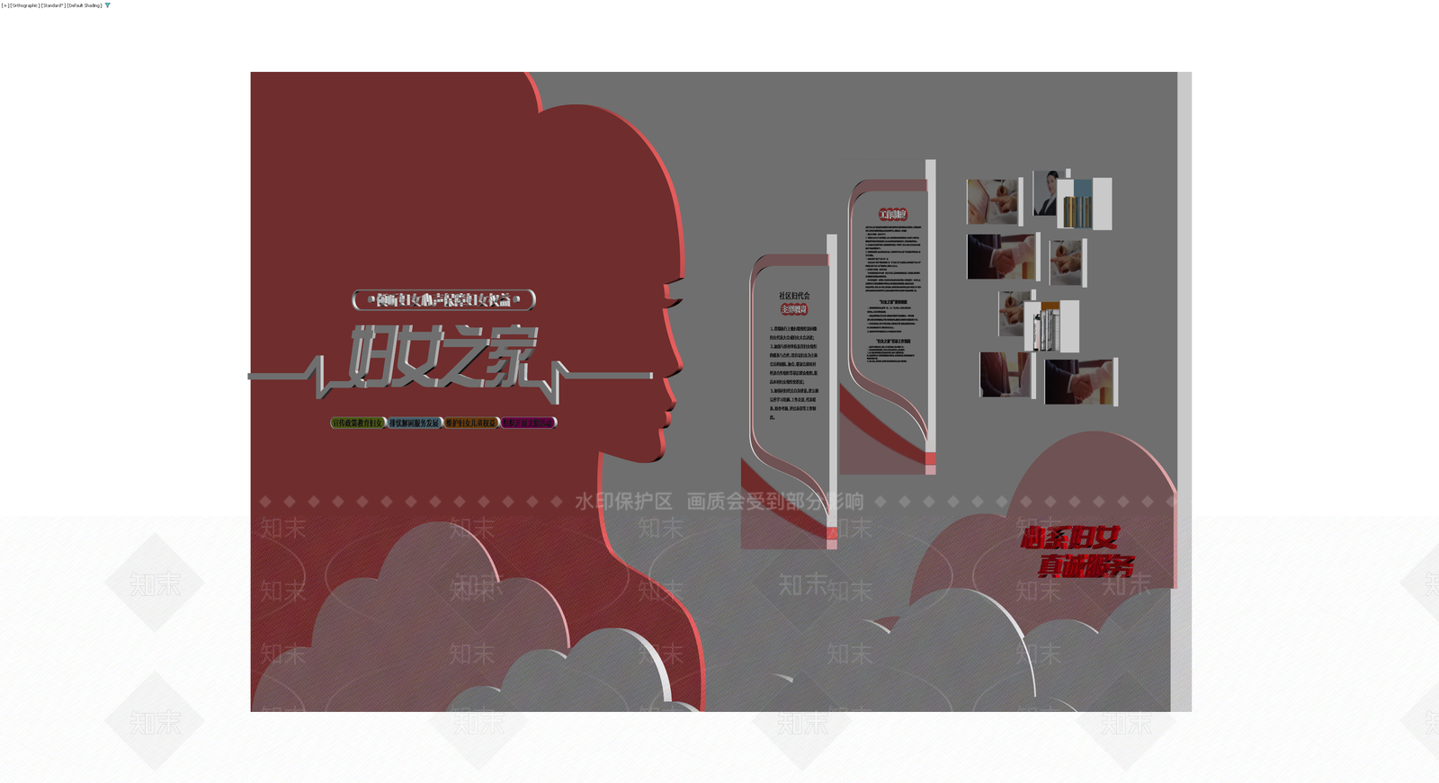 社区妇女之家文化墙3D模型下载【ID:1230393978】