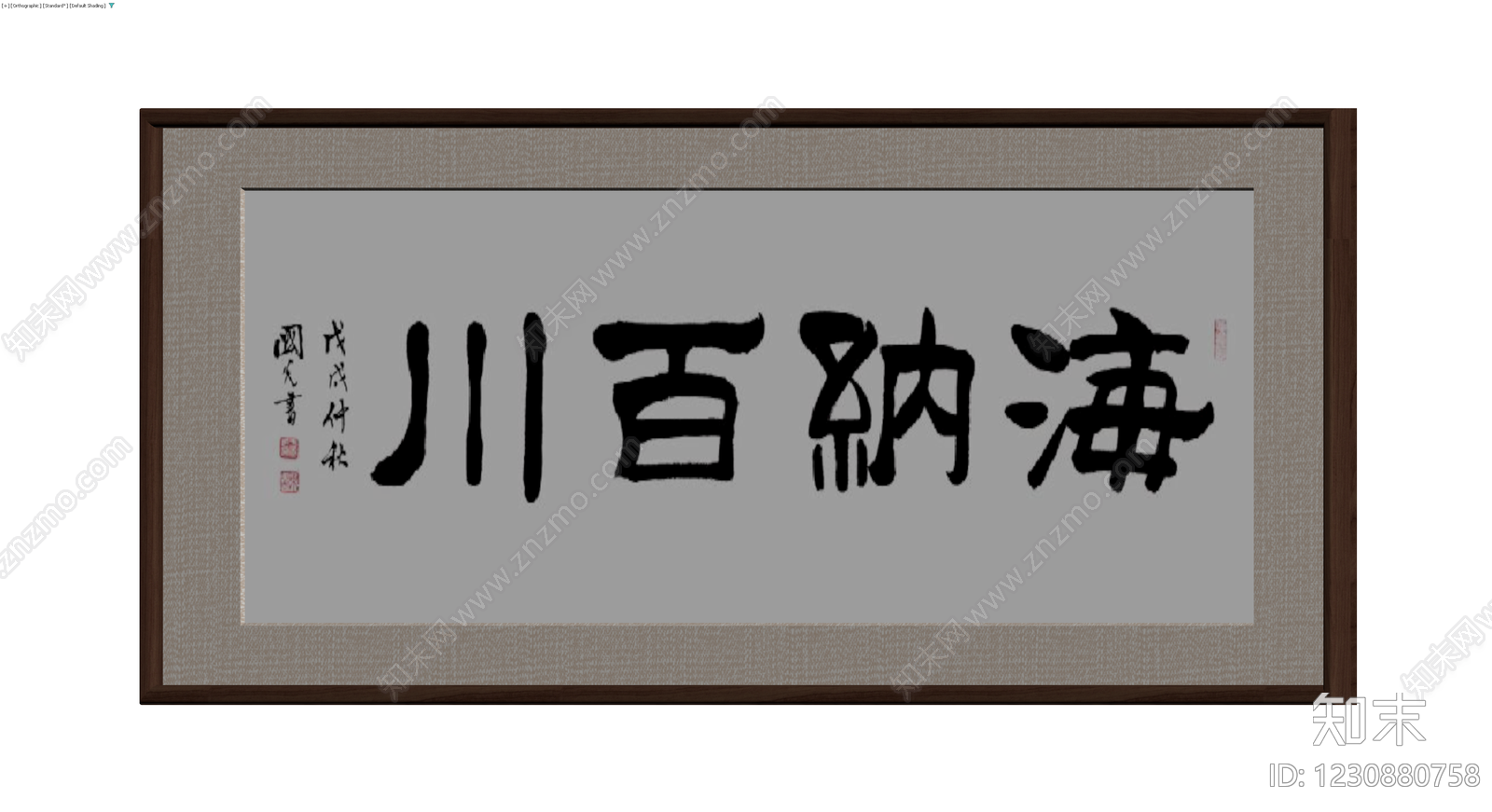 海纳百川书法挂画3D模型下载【ID:1230880758】