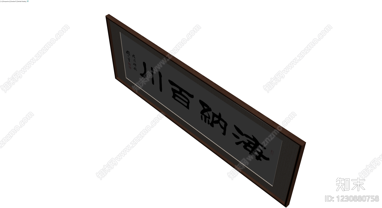 海纳百川书法挂画3D模型下载【ID:1230880758】