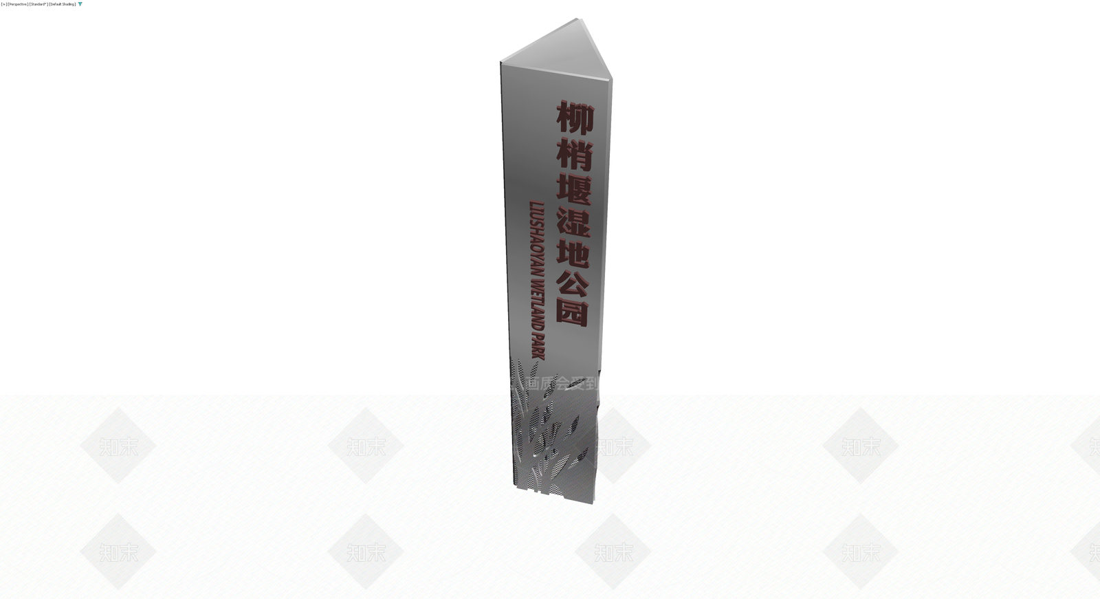 柳梢堰湿地公园景观标识牌3D模型下载【ID:1229913260】