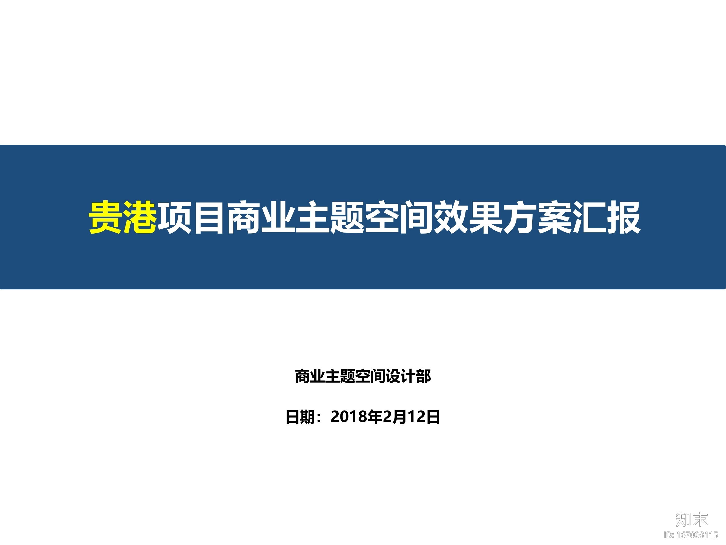 [儿童乐园]五套万达广场儿童主题街区方案施工图下载【ID:167003115】