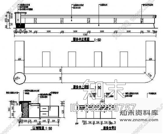 图块/节点服务台施工图7cad施工图下载【ID:832285757】