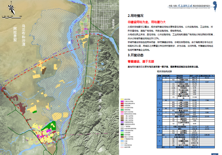 [内蒙古]环乌海湖区域概念性规划及城市设计方案文本cad施工图下载【ID:151728183】